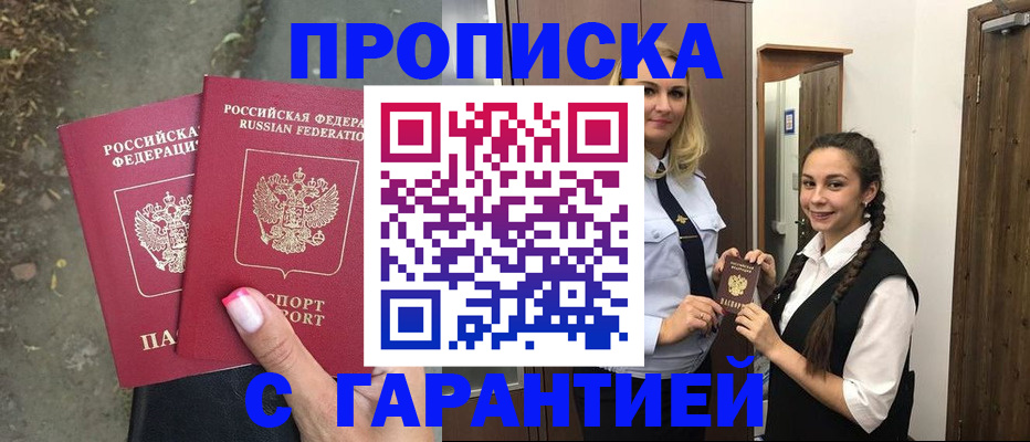 временная регистрация купить в Глазове