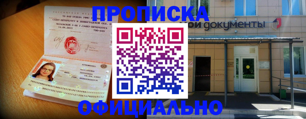 прописка для военкомата в Глазове