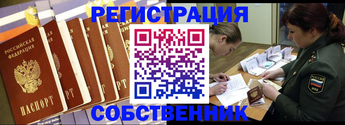 прописка в Глазове