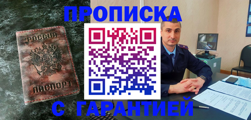 прописка 2025 в Глазове