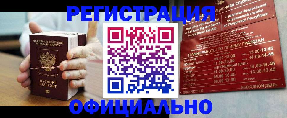 прописка законно в Глазове