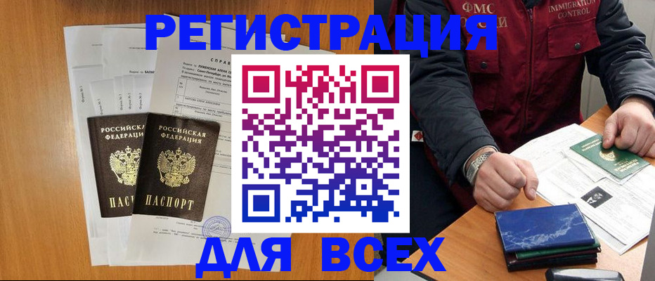 временная регистрация поиск в Глазове