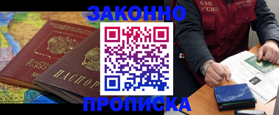 прописка в Глазове