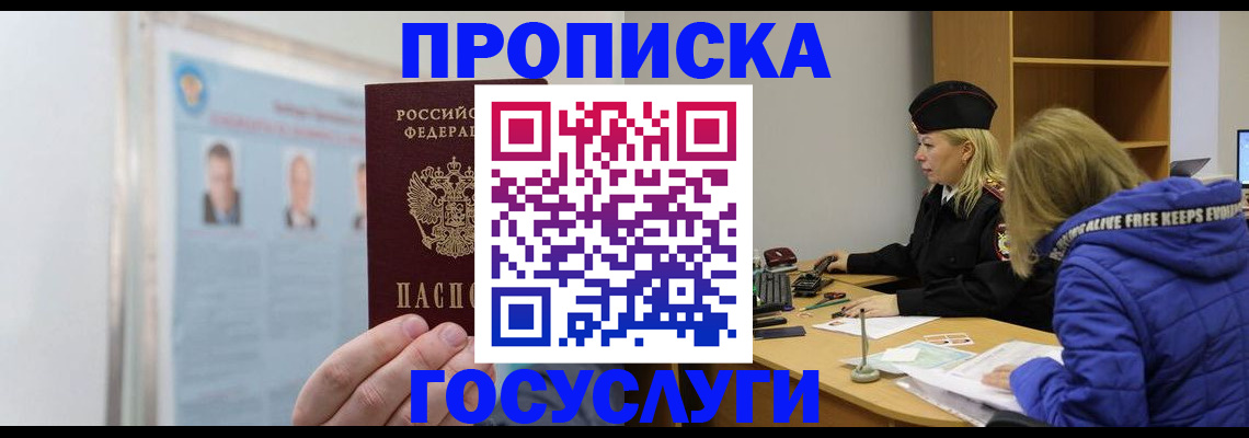 прописка законно в Глазове