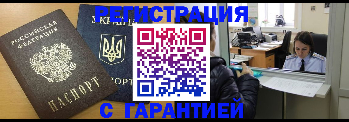временная регистрация 2025 в Глазове